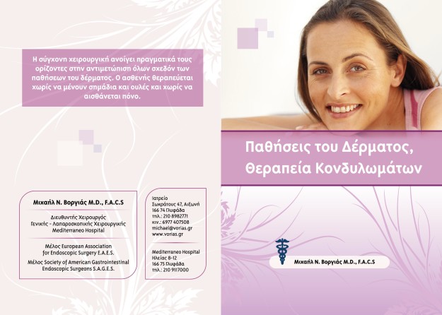 pathiseis_dermatos_kondylomata-1